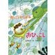 がっこうかっぱのおひっこし [単行本]