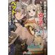 最強の冒険者だった俺、ちいさい女の子にペットとして甘やかされてます…(電撃文庫) [文庫]