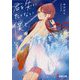 君を失いたくない僕と、僕の幸せを願う君(電撃文庫) [文庫]