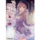 乃木坂明日夏の秘密〈5〉(電撃文庫) [文庫]