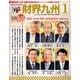 財界九州 2020年 01月号 [雑誌]