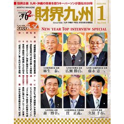 財界九州 2020年 01月号 [雑誌]