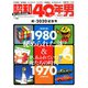 昭和40年男 2020年 02月号 [雑誌]