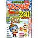 とってもつなげる てんつなぎフレンズ 2020年 02月号 [雑誌]