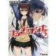 つるぎのかなた〈3〉(電撃文庫) [文庫]