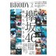 BRODY 2020年 02月号 [雑誌]