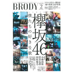 BRODY 2020年 02月号 [雑誌]