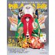 婦人公論 2020年 1/28号 [雑誌]