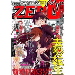 ヤングアニマルZERO 2020年 2/1号 [雑誌]