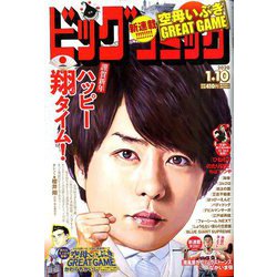 ビッグコミック 2020年 1/10号 [雑誌]