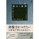 詰みの条件(マイナビ将棋BOOKS) [単行本]