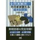 全問実戦形!そのまま使える基本詰碁集(囲碁人文庫シリーズ) [単行本]