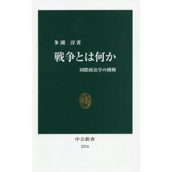 戦争 と は 何 か 安い 本