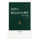 無気力の心理学―やりがいの条件 改版 (中公新書) [新書]