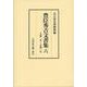 豊臣秀吉文書集〈6〉文禄二年～文禄三年 [全集叢書]