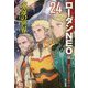 永遠の世界―ローダンNEO〈24〉(ハヤカワ文庫SF) [文庫]