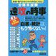 2年度試験完全対応 公務員試験 速攻の時事 [単行本]