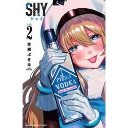 SHY  2<2>(少年チャンピオン・コミックス) [コミック]
