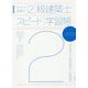 ラクラク突破の2級建築士スピード学習帳 2020-建築知識 頻出項目の要点解説＋問題集 [単行本]