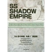 SS影の帝国 外典〈1〉Queen's Books 英語版 [単行本]