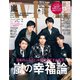 with (ウィズ) 2020年 02月号 [雑誌]