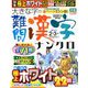 大きな字の難問漢字ナンクロ 2020年 02月号 [雑誌]
