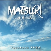 MATSURI ～世界の風～