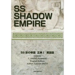 SS影の帝国 正典〈1〉PASSO ROMANO 英語版 [単行本]