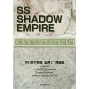 SS影の帝国 正典〈1〉PASSO ROMANO 英語版 [単行本]