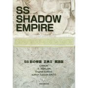 SS影の帝国 正典〈2〉ABALON 英語版 [単行本]