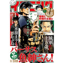 イブニング 2020年 1/14号 [雑誌]