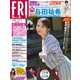 FRIDAY (フライデー) 2020年 1/3号 [雑誌]