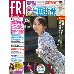 FRIDAY (フライデー) 2020年 1/3号 [雑誌]