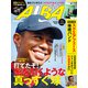 ALBA TROSS-VIEW (アルバトロス・ビュー) 2020年 1/23号 [雑誌]
