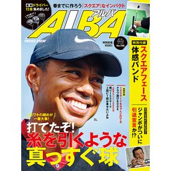 ALBA TROSS-VIEW (アルバトロス・ビュー) 2020年 1/23号 [雑誌]