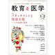 教育と医学 2020年 02月号 [雑誌]