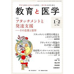 教育と医学 2020年 02月号 [雑誌]