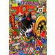 別冊コロコロコミック 2020年 02月号 [雑誌]