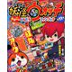 妖怪ウォッチまるごとともだちファンブック 2020年 01月号 [雑誌]