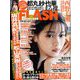 週刊FLASH 2020年 1/14号 [雑誌]