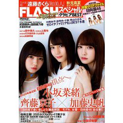 ヨドバシ Com Flashスペシャル 年 1 25号 雑誌 通販 全品無料配達