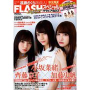 FLASHスペシャル 2020年 1/25号 [雑誌]