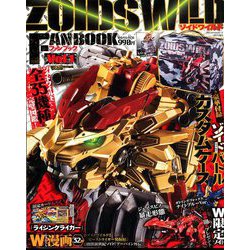 ゾイドワイルドファンブック 2019年 12月号 [雑誌]
