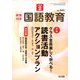 教育科学 国語教育 2020年 02月号 [雑誌]