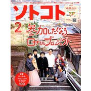 SOTOKOTO(ソトコト) 2020年 02月号 [雑誌]