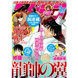 月刊 少年マガジン 2020年 02月号 [雑誌]