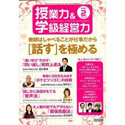 授業力 & 学級経営力 2020年 02月号 [雑誌]