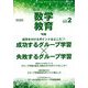 教育科学 数学教育 2020年 02月号 [雑誌]