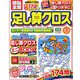 頭脳全開 足し算クロス 2020年 02月号 [雑誌]