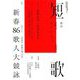 短歌 2020年 01月号 [雑誌]